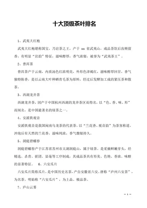 十大顶级茶叶排名