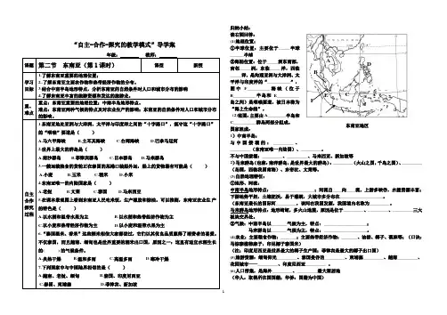人教版地理七年级下册第七章第二节东南亚导学案