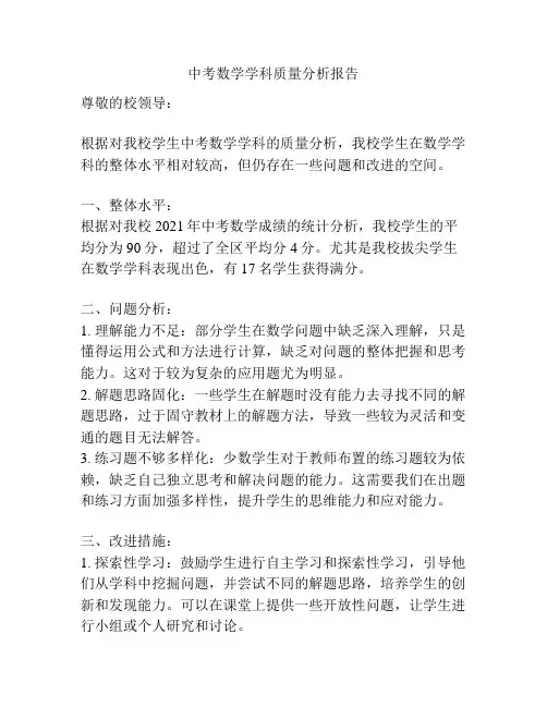 中考数学学科质量分析报告
