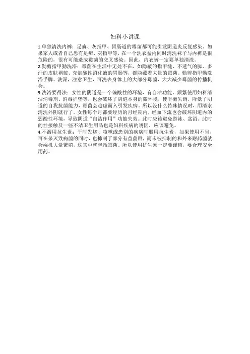 妇科小讲课题目新颖