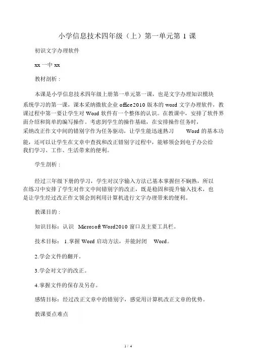 小学信息技术《初识文字处理软件》