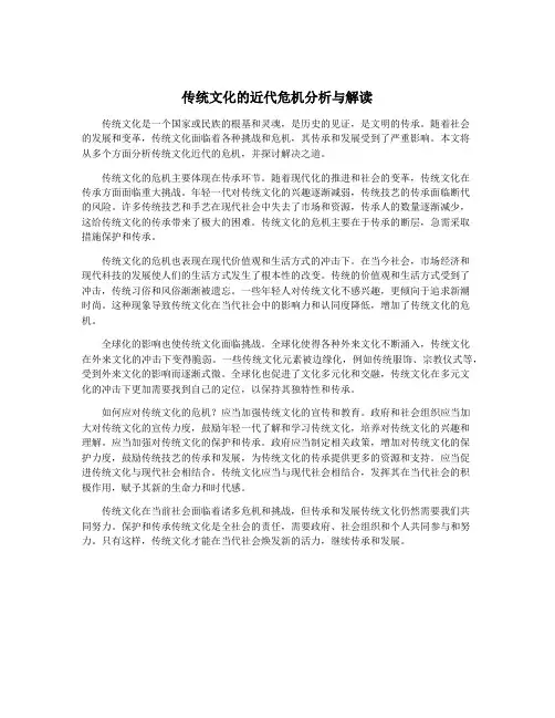 传统文化的近代危机分析与解读