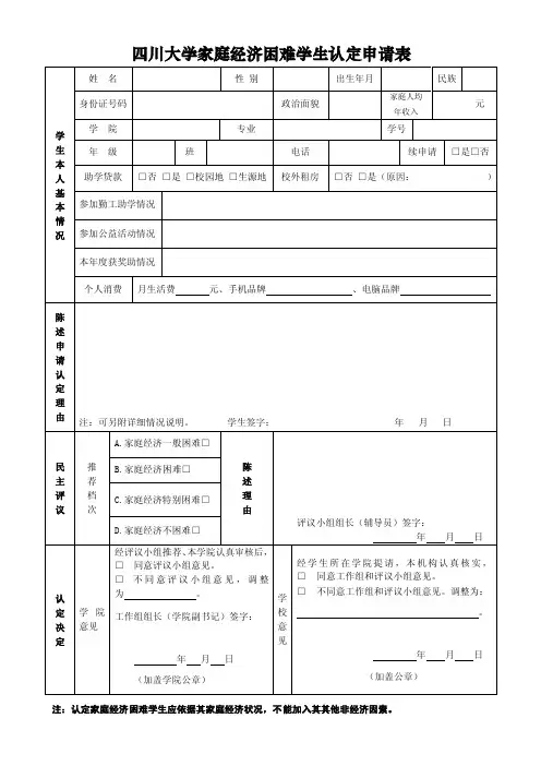 四川大学家庭经济困难学生认定申请表