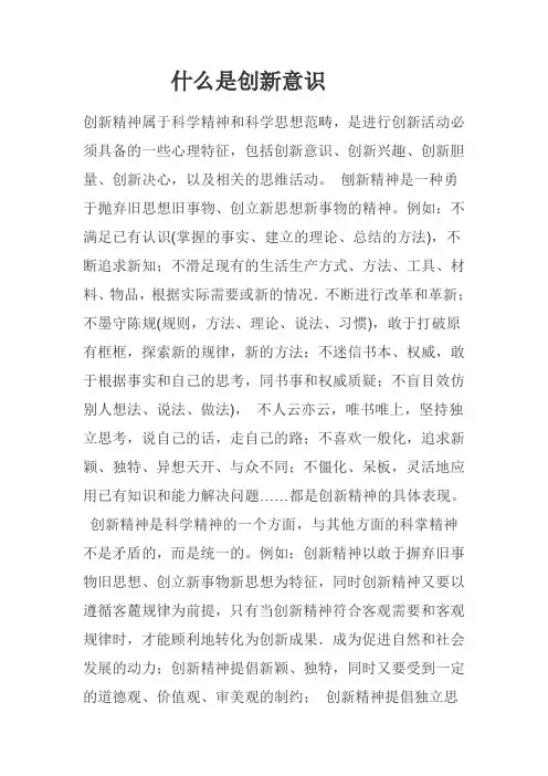 什么是创新意识
