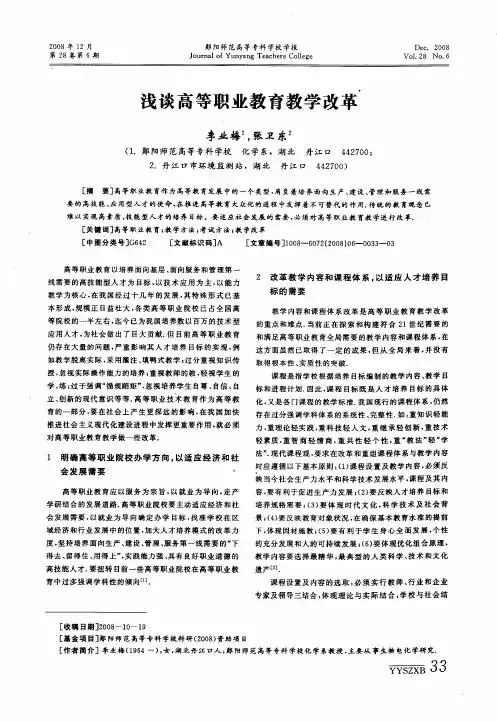 浅谈高等职业教育教学改革