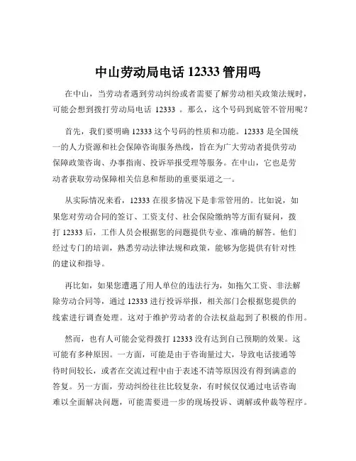 中山劳动局电话12333管用吗