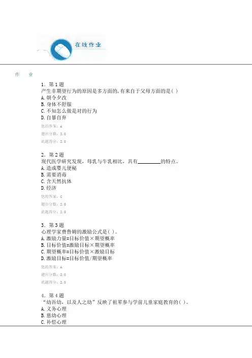 学前儿童家庭教育