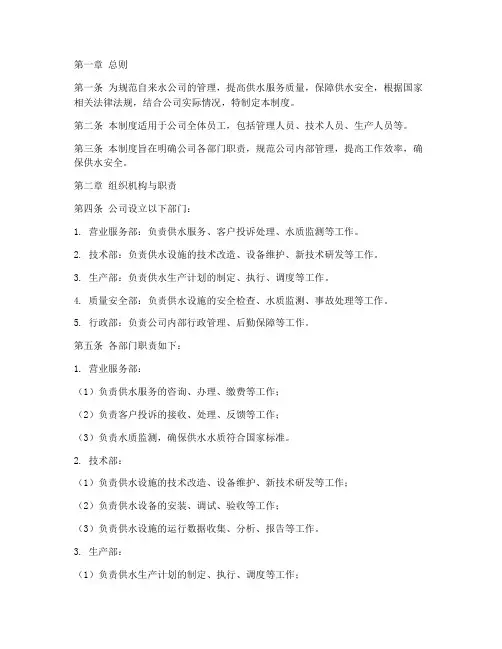 自来水公司管理制度范本