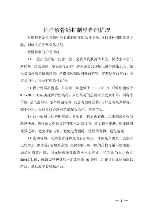 化疗致骨髓抑制患者的护理