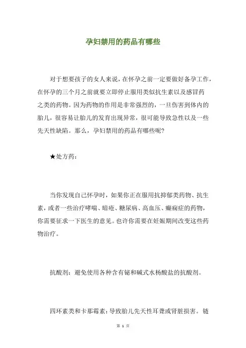 孕妇禁用的药品有哪些