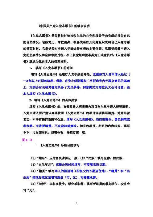入党志愿书填写规范