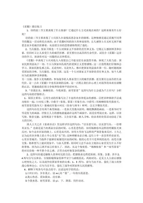 (完整版)大学语文(第三版)孙昕光课后练习题参考答案