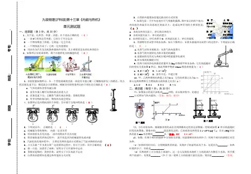 第十三章内能与热机测试题及答案