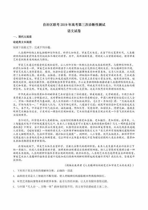 新疆自治区联考2019年高考三模语文试卷及答案解析