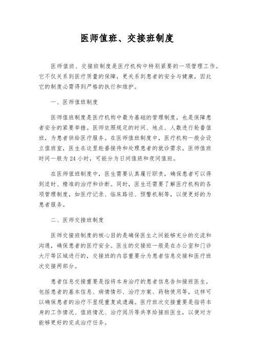 医师值班、交接班制度