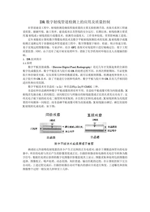 DR数字射线管道检测上的应用及质量控制