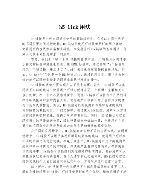 h5 link用法