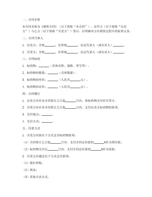 法务审销售的合同怎么写