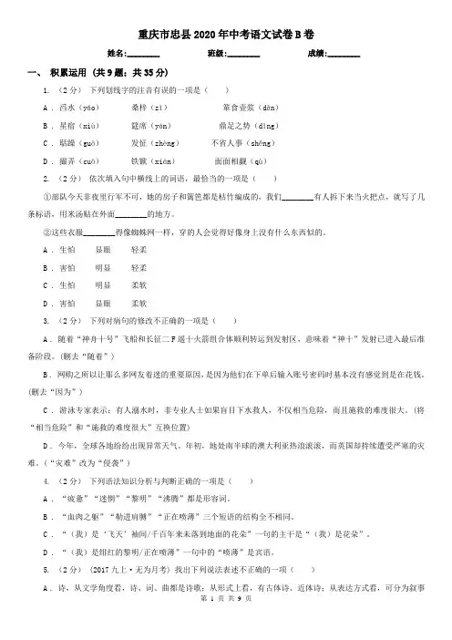重庆市忠县2020年中考语文试卷B卷