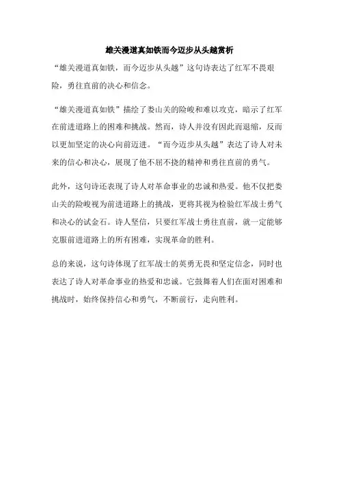 雄关漫道真如铁而今迈步从头越赏析