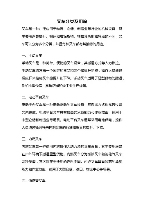 叉车分类及用途