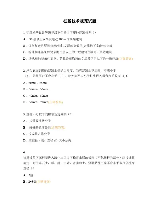 桩基技术规范试题