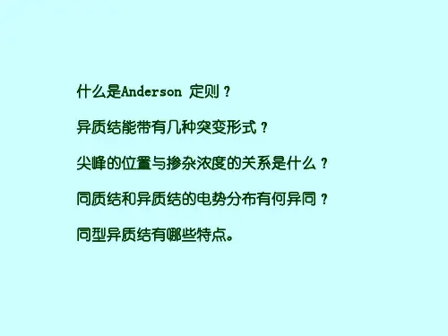 2015异质结的能带图详解