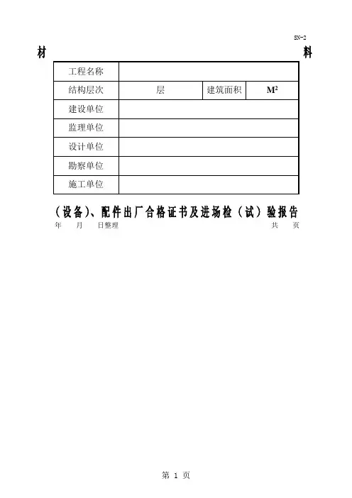 03给排水资料52页