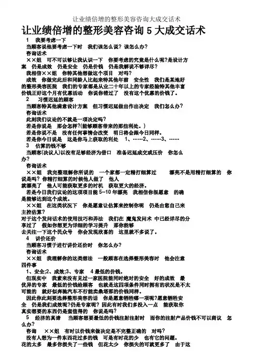 让业绩倍增的整形美容咨询大成交话术