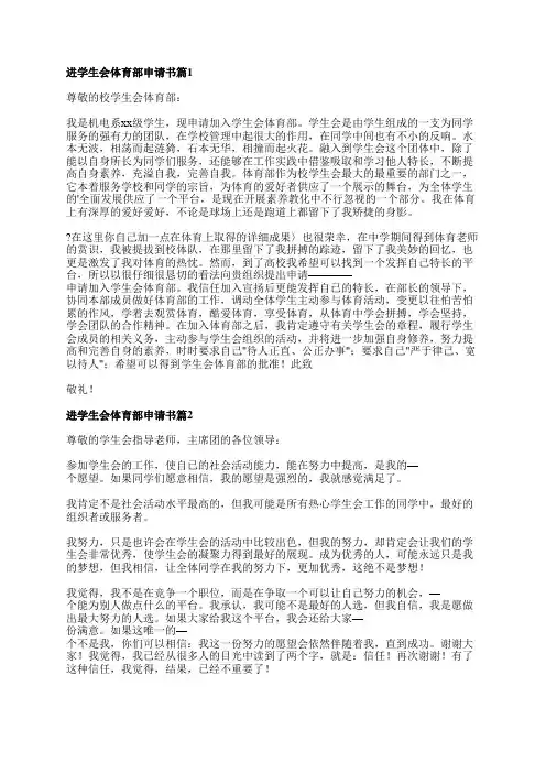 进学生会体育部申请书6篇