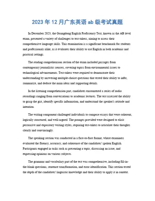 2023年12月广东英语ab级考试真题