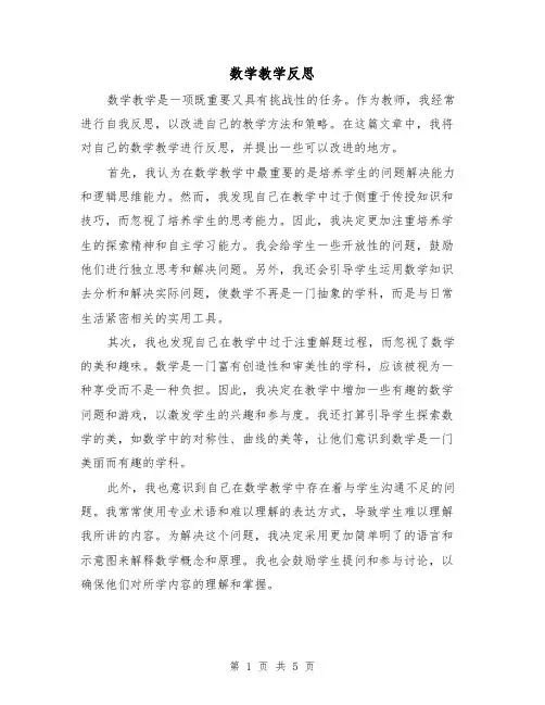 数学教学反思（三篇）