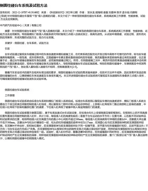 侧面柱碰台车系统及试验方法