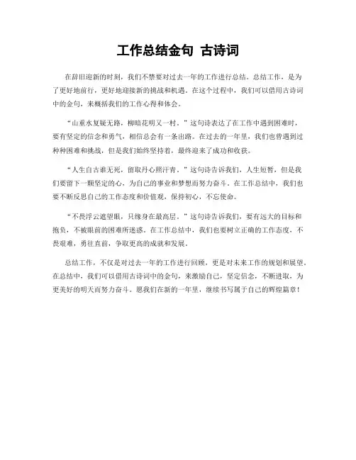 工作总结金句 古诗词