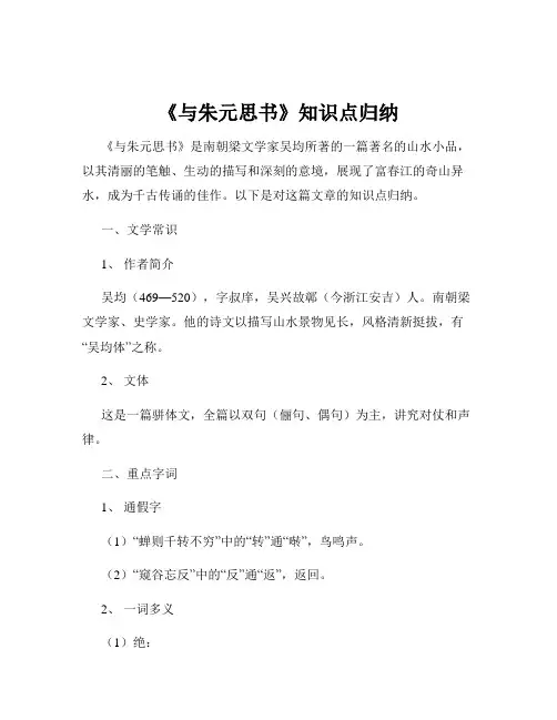 《与朱元思书》知识点归纳