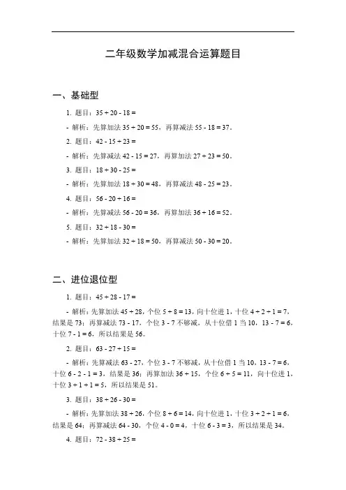 二年级数学加减混合运算