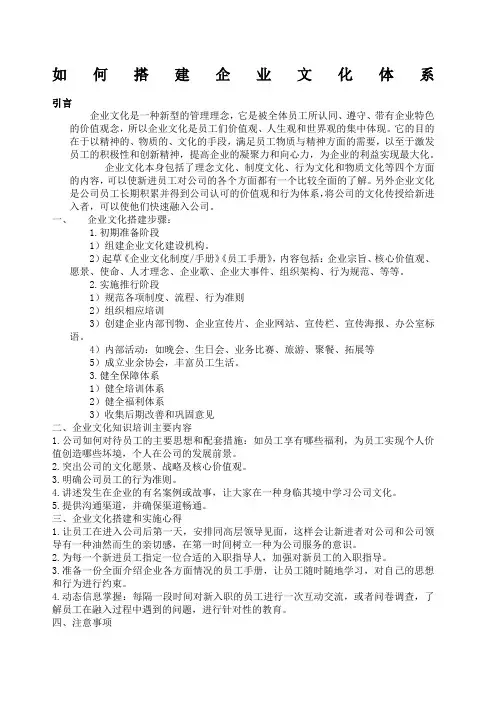 如何搭建企业文化体系
