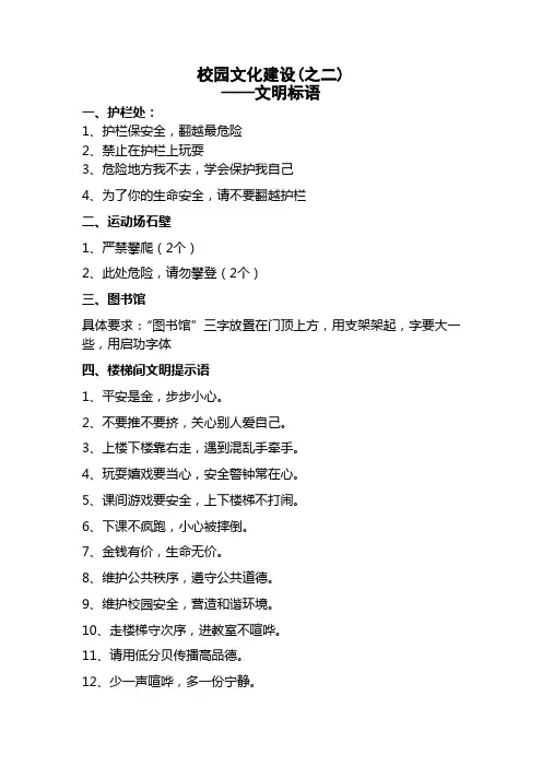 校园文化建设之二文明标语