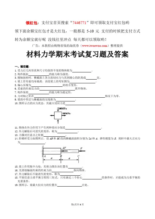 材料力学期末考试复习题及答案