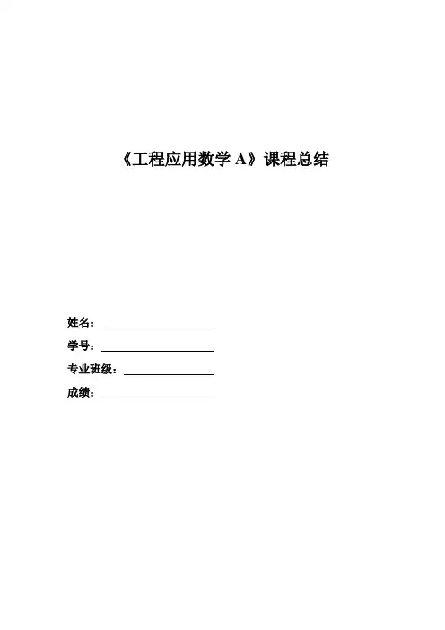 工程应用数学A