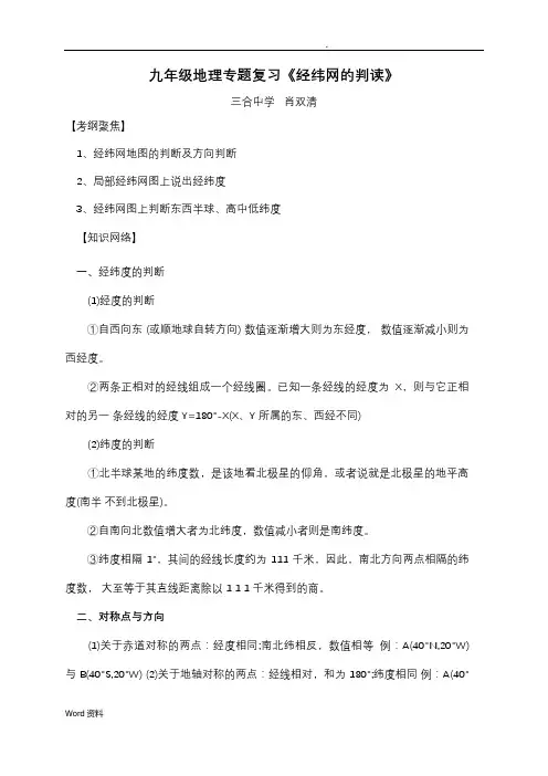 经纬网的判断专题