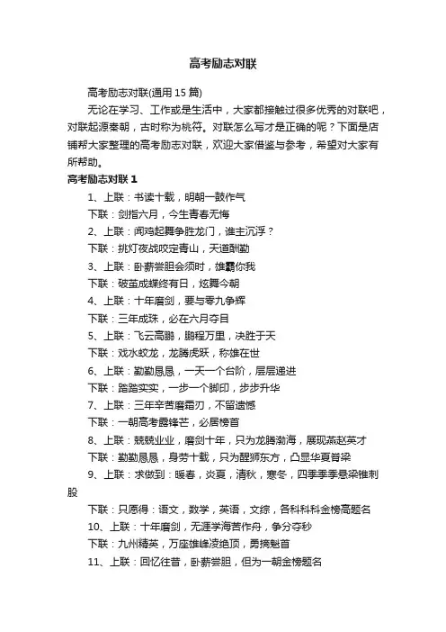 高考励志对联