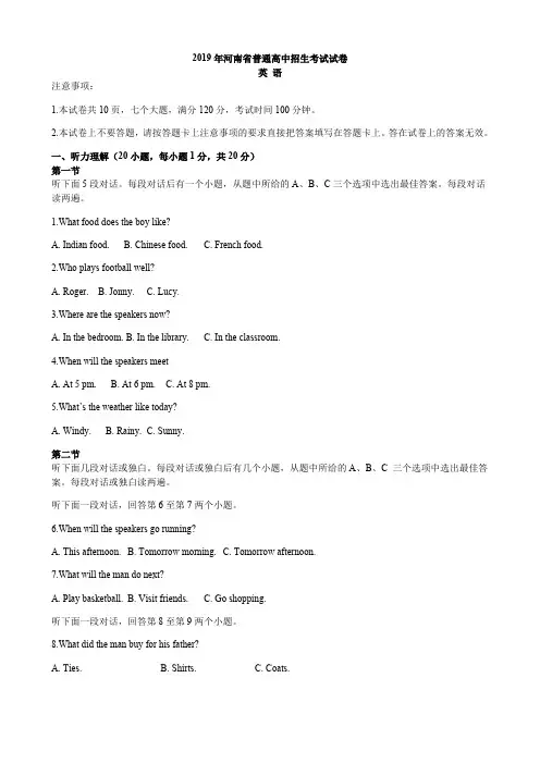 2019河南中考英语(word,有解析)
