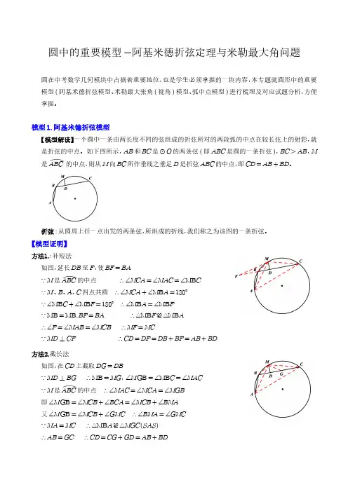 2024年中考数学复习 圆中的重要模型-阿基米德折弦定理与米勒最大角问题(原卷+答案解析)