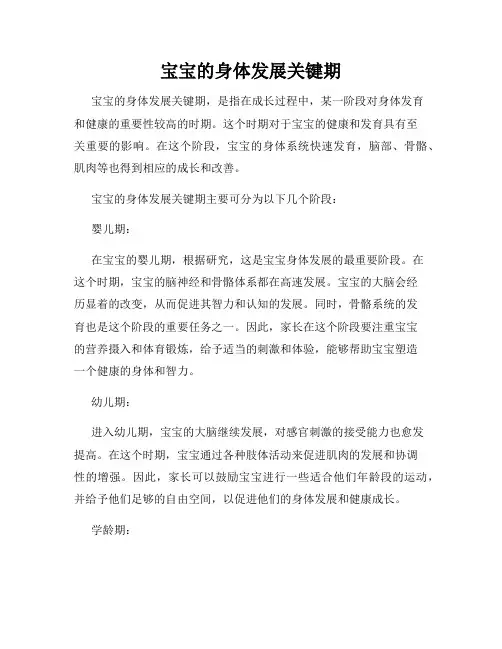 宝宝的身体发展关键期