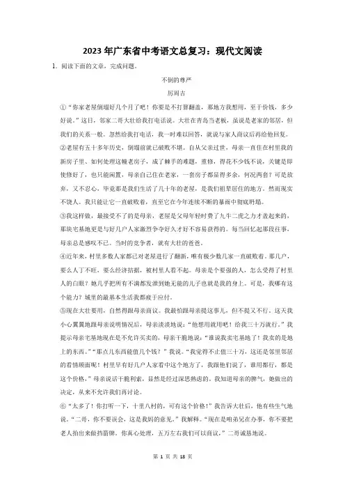2023年广东省梅州市中考语文总复习：现代文阅读(附答案解析)