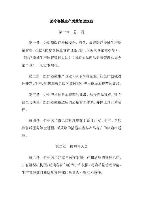 医疗器械生产质量管理规范