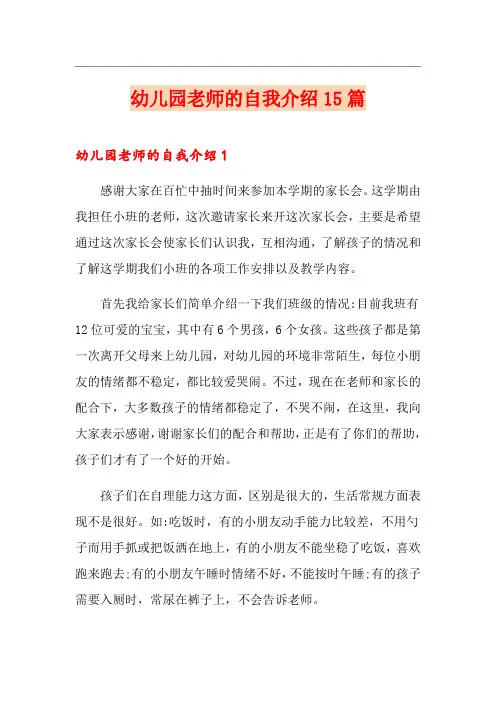 幼儿园老师的自我介绍15篇