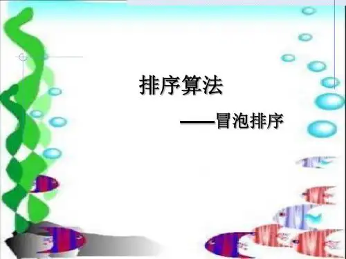 排序算法——冒泡排序