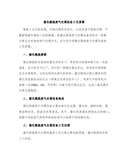 催化燃烧废气处理设备工艺原理
